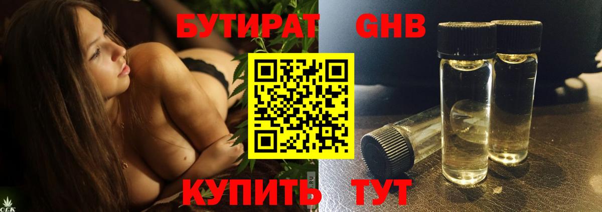 Южноуральск  БУТИРАТ  Вход с VPN  Бутират жидкий экстази 
