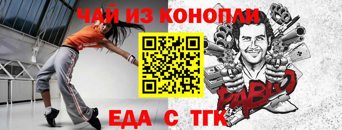Еда ТГК конопля  Вход с VPN  Южноуральск 