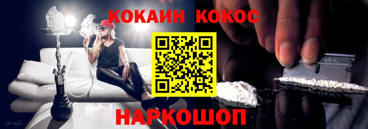Кокаин 97% Южноуральск
