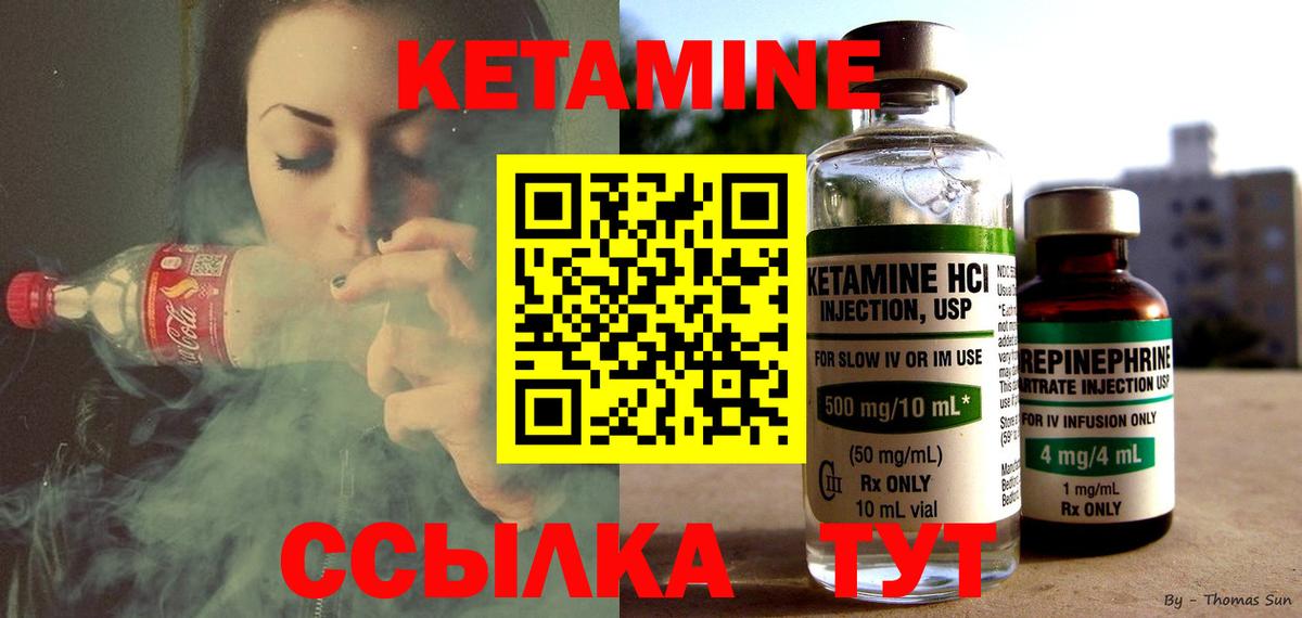 Южноуральск  КЕТАМИН VHQ  Вход с VPN 