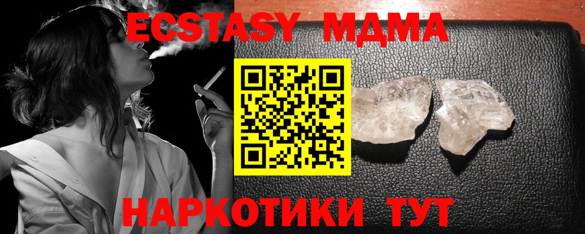 МДМА crystal Южноуральск