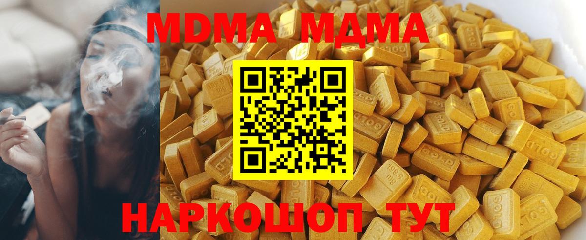 MDMA  Вход с VPN  Южноуральск  MDMA кристаллы  МДМА молли 