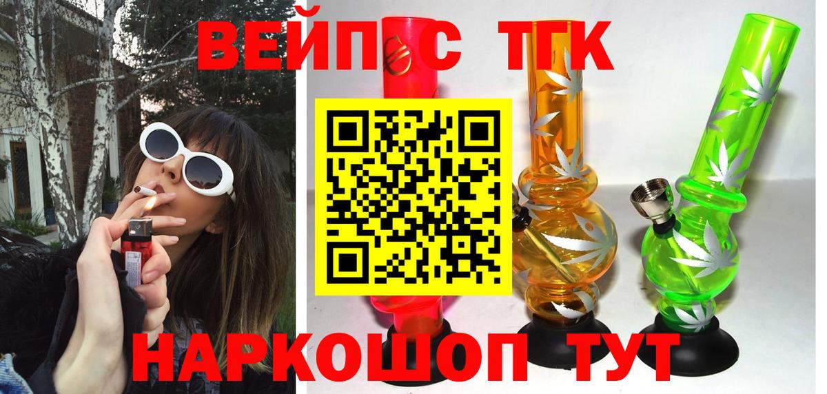 Дистиллят ТГК вейп Южноуральск